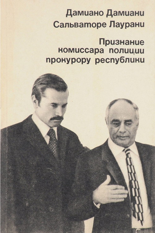 Постер фильма «Признание комиссара полиции прокурору республики»