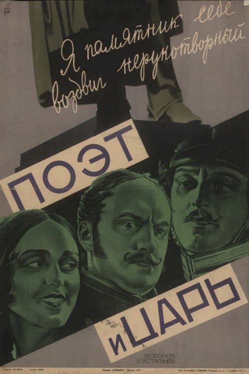 Постер фильма «Поэт и царь»