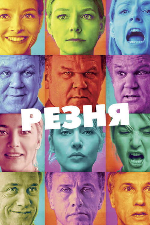 Постер фильма «Резня»