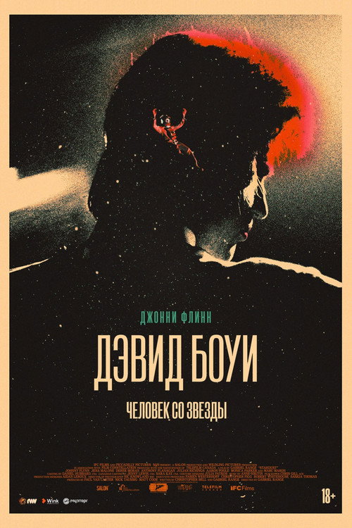 Постер фильма «Дэвид Боуи: История человека со звёзд»