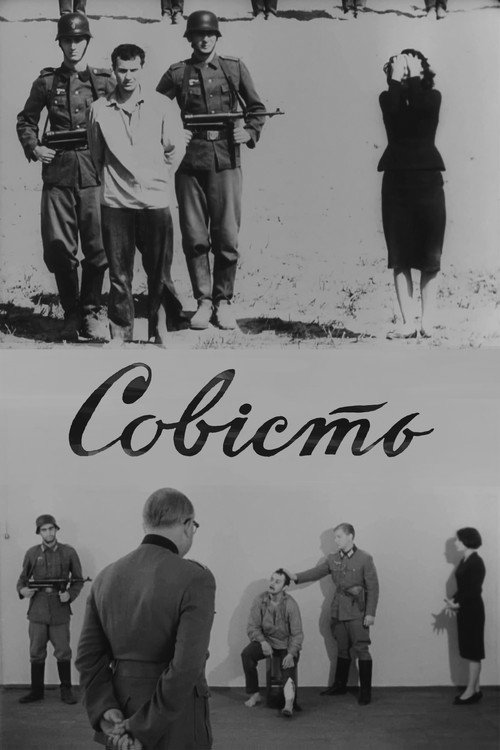 Постер фильма «Совесть»