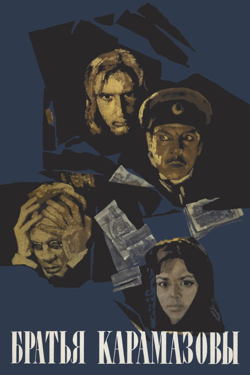 Постер фильма «Братья Карамазовы»