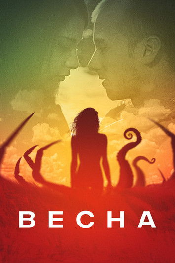 Постер фильма «Весна»