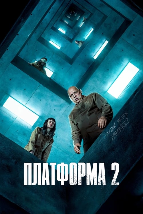 Постер фильма «Платформа 2»