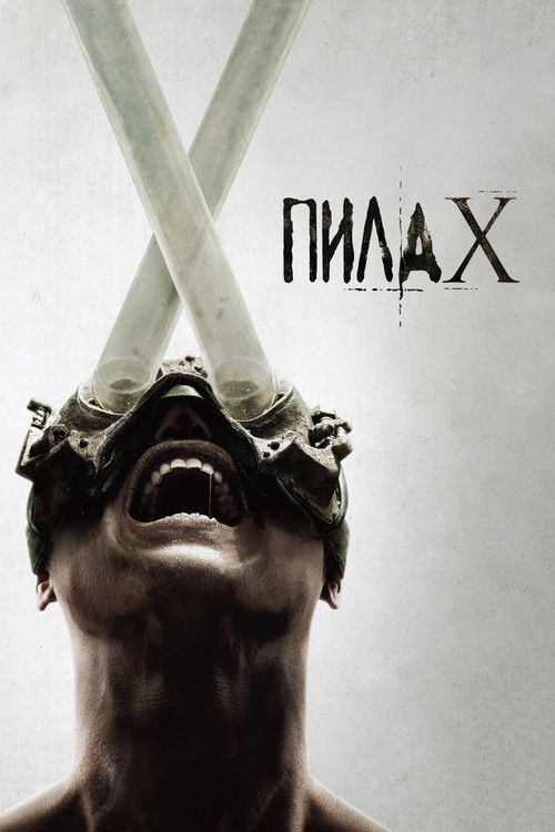 Постер фильма «Пила X»