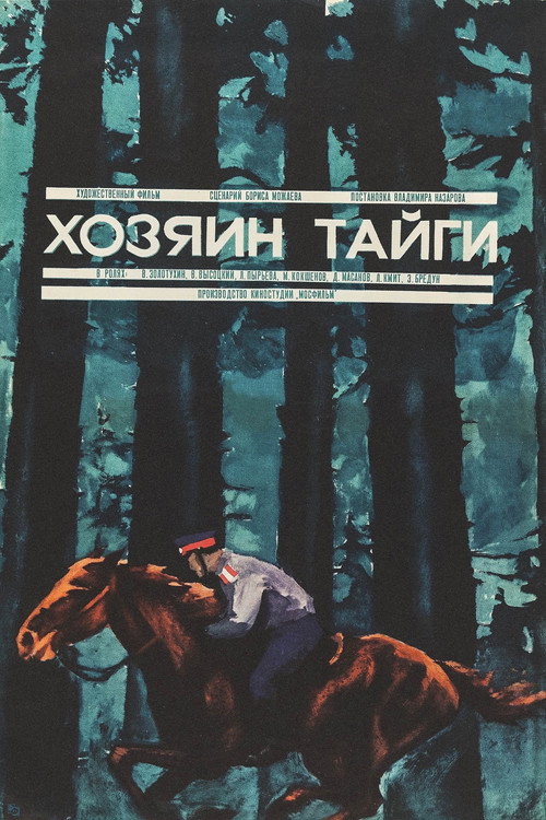 Постер фильма «Хозяин тайги»