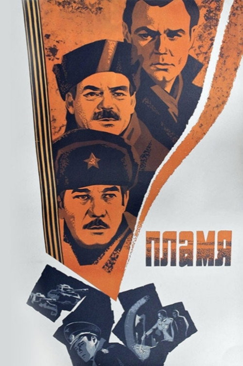 Постер фильма «Пламя»