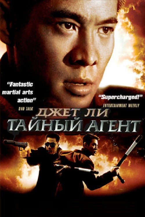 Постер фильма «Тайный агент»