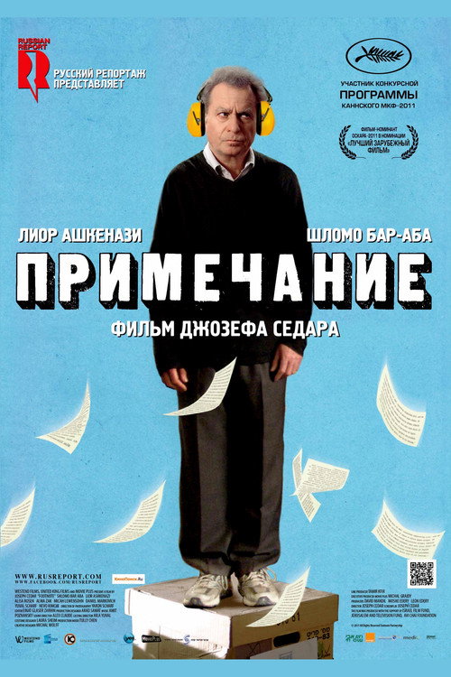 Постер фильма «Сноска»