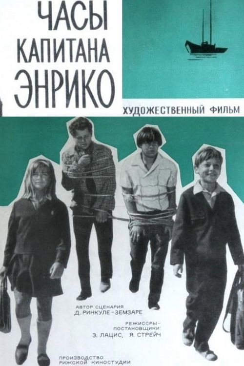 Постер фильма «Часы капитана Энрико»