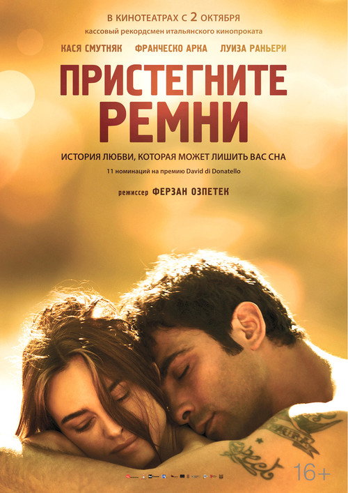 Постер фильма «Пристегните ремни»