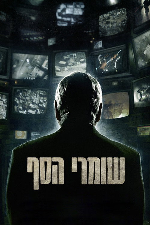 Постер фильма «Привратники»