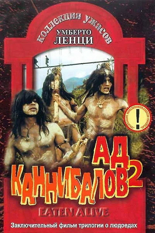 Постер фильма «Смертельная ловушка»