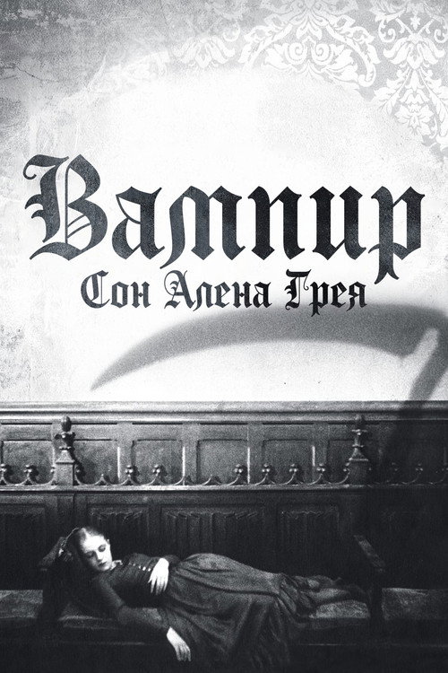 Постер фильма «Вампир»