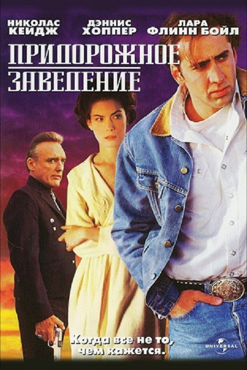 Постер фильма «На запад от красной скалы»