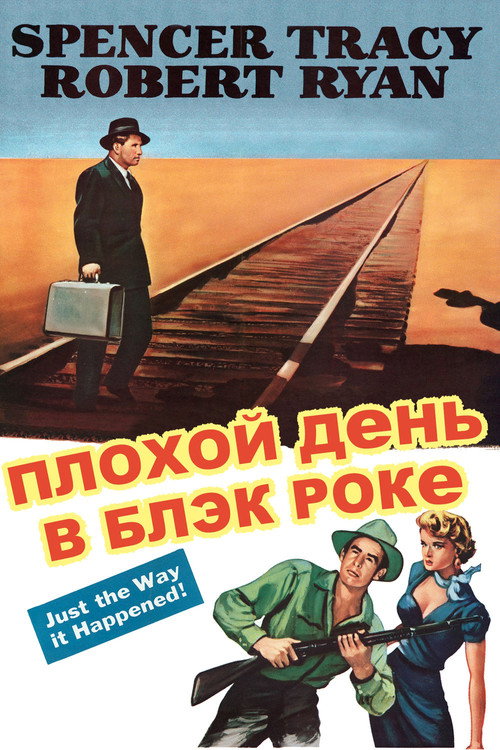 Постер фильма «Плохой день в Блэк-Роке»