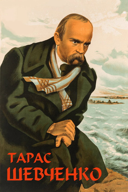 Постер фильма «Тарас Шевченко»