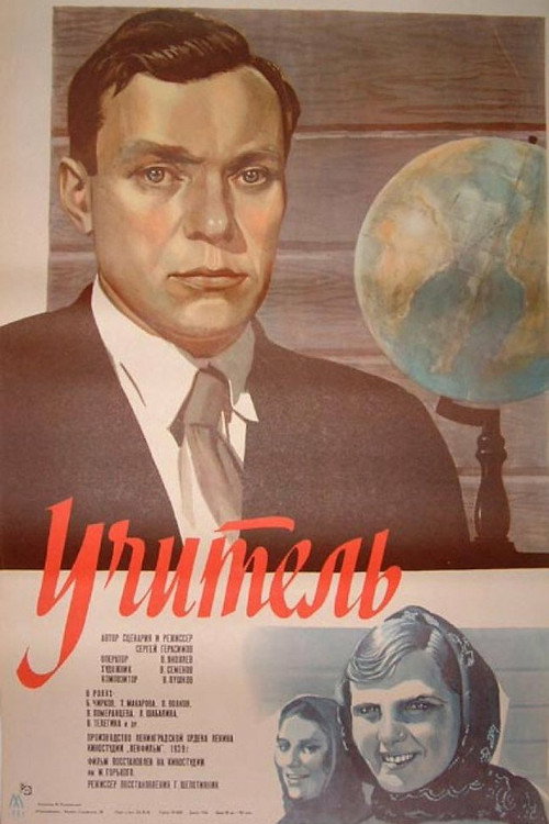 Постер фильма «Учитель»