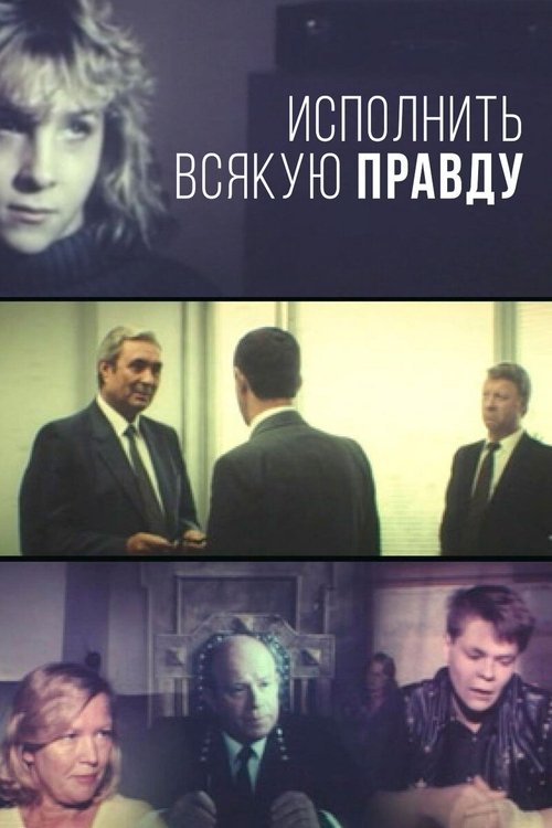 Постер фильма «Исполнить всякую правду»