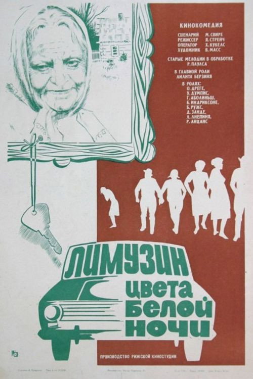 Постер фильма «Лимузин цвета белой ночи»