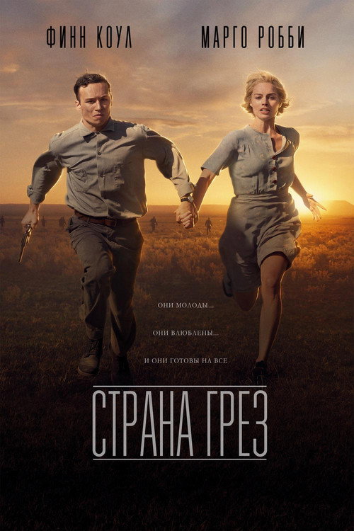 Постер фильма «Страна грёз»