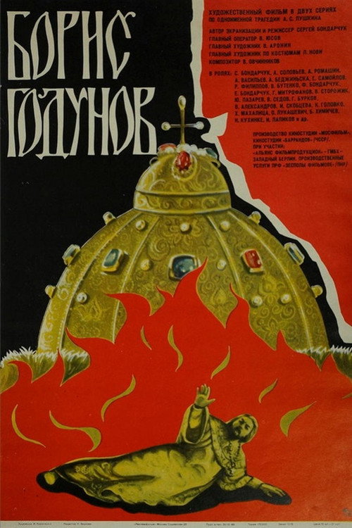 Постер фильма «Борис Годунов»