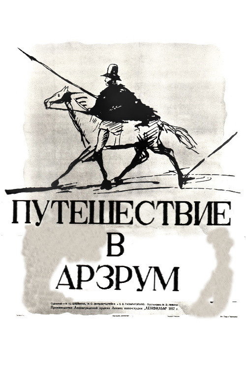 Постер фильма «Путешествие в Арзрум»